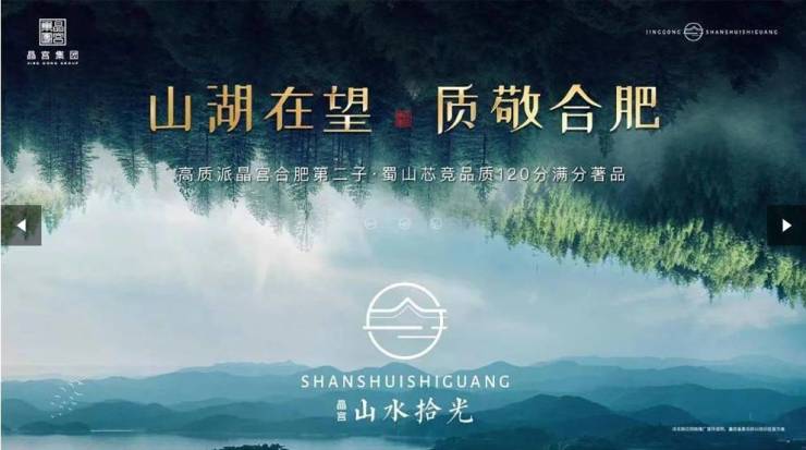 合肥楼盘_合肥房价新开楼盘价格不朽情缘游戏入口晶宫山水拾光_(图4)